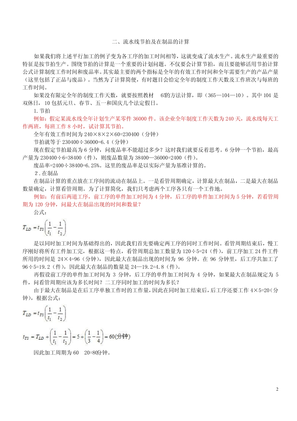 生产管理计算题_第2页
