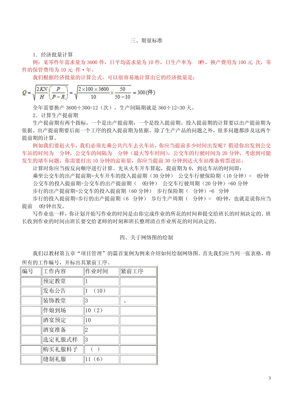 生产管理计算题_第3页