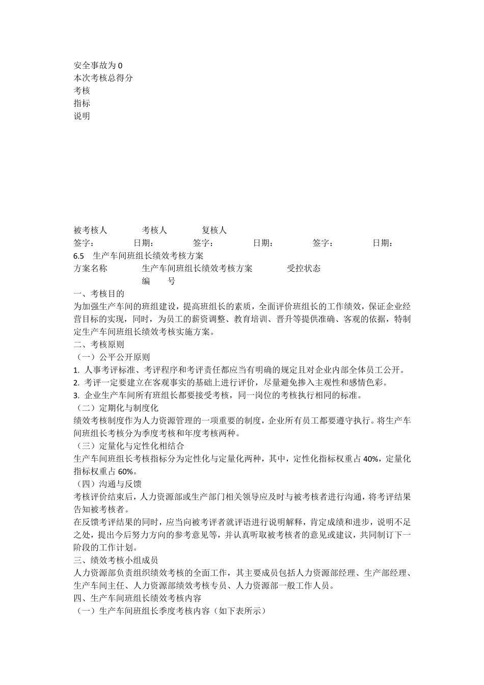 生产管理部关键绩效考核指标_第3页