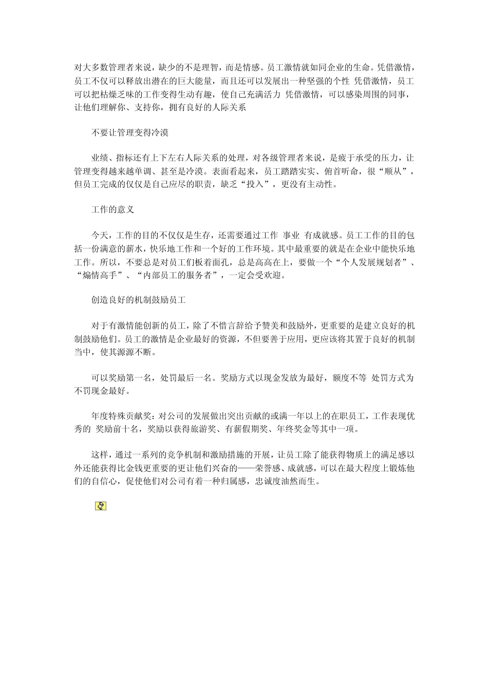 生产管理过程的要点_第1页