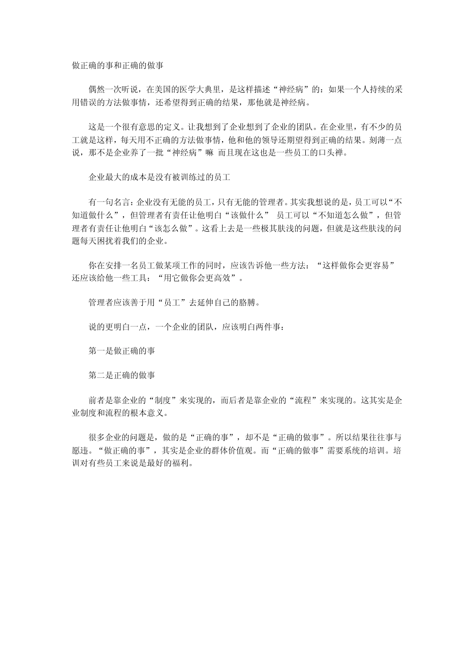 生产管理过程的要点_第2页