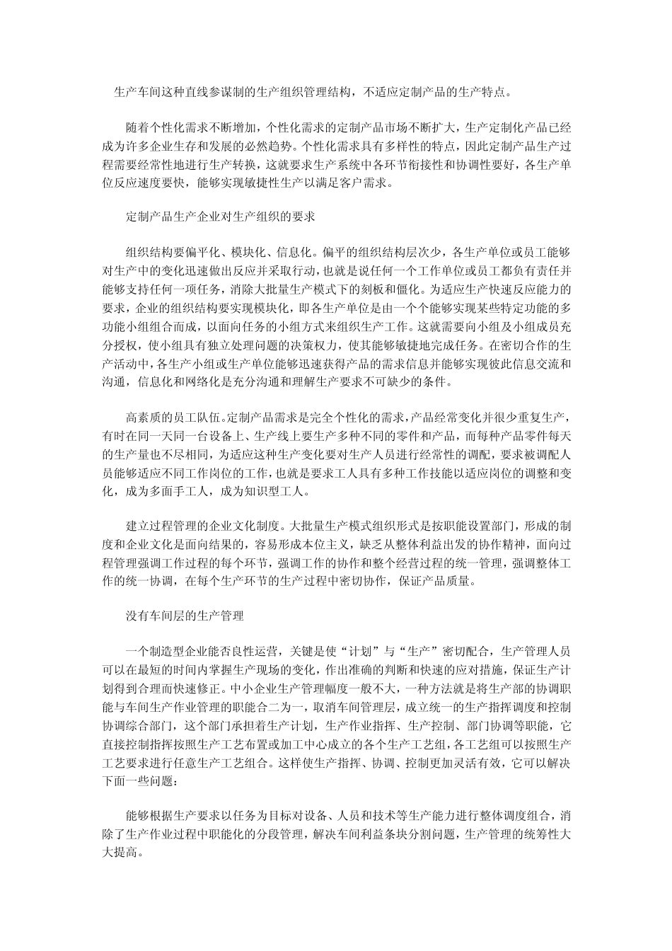 生产管理过程的要点_第3页