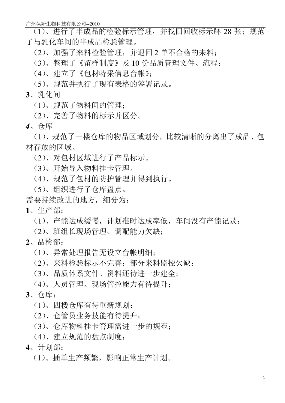 生产管理项目改善报告_第2页