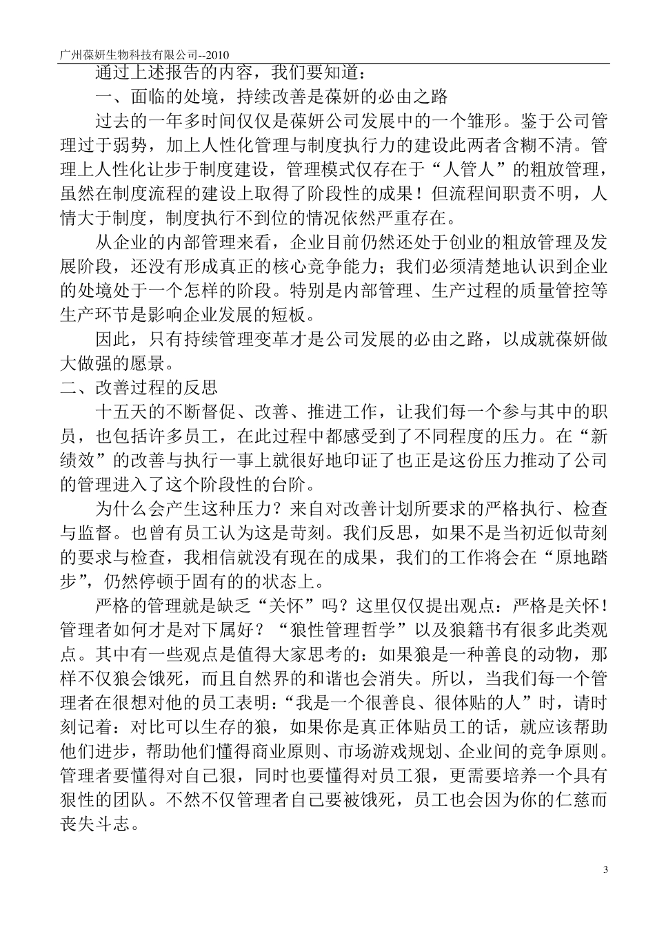 生产管理项目改善报告_第3页