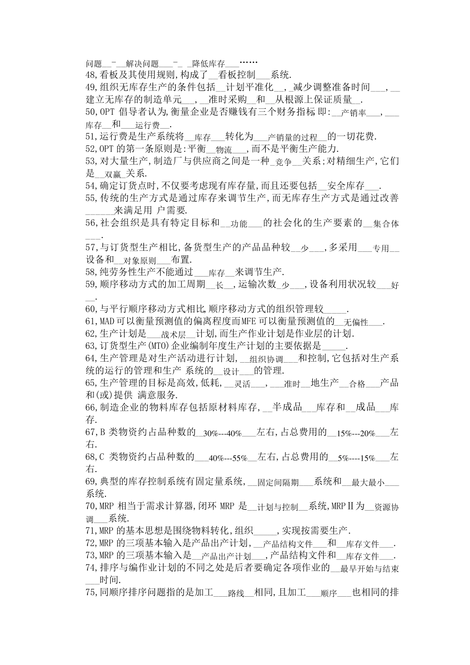 生产管理题库_第3页