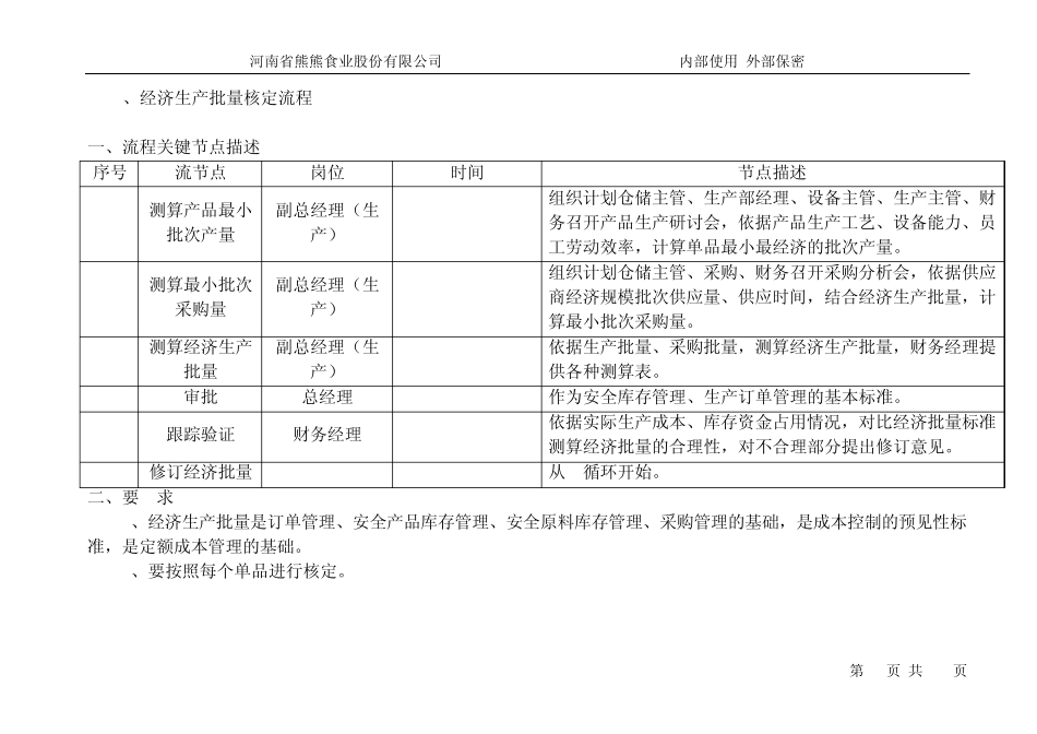生产类业务流程_第2页