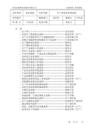 生产类业务流程