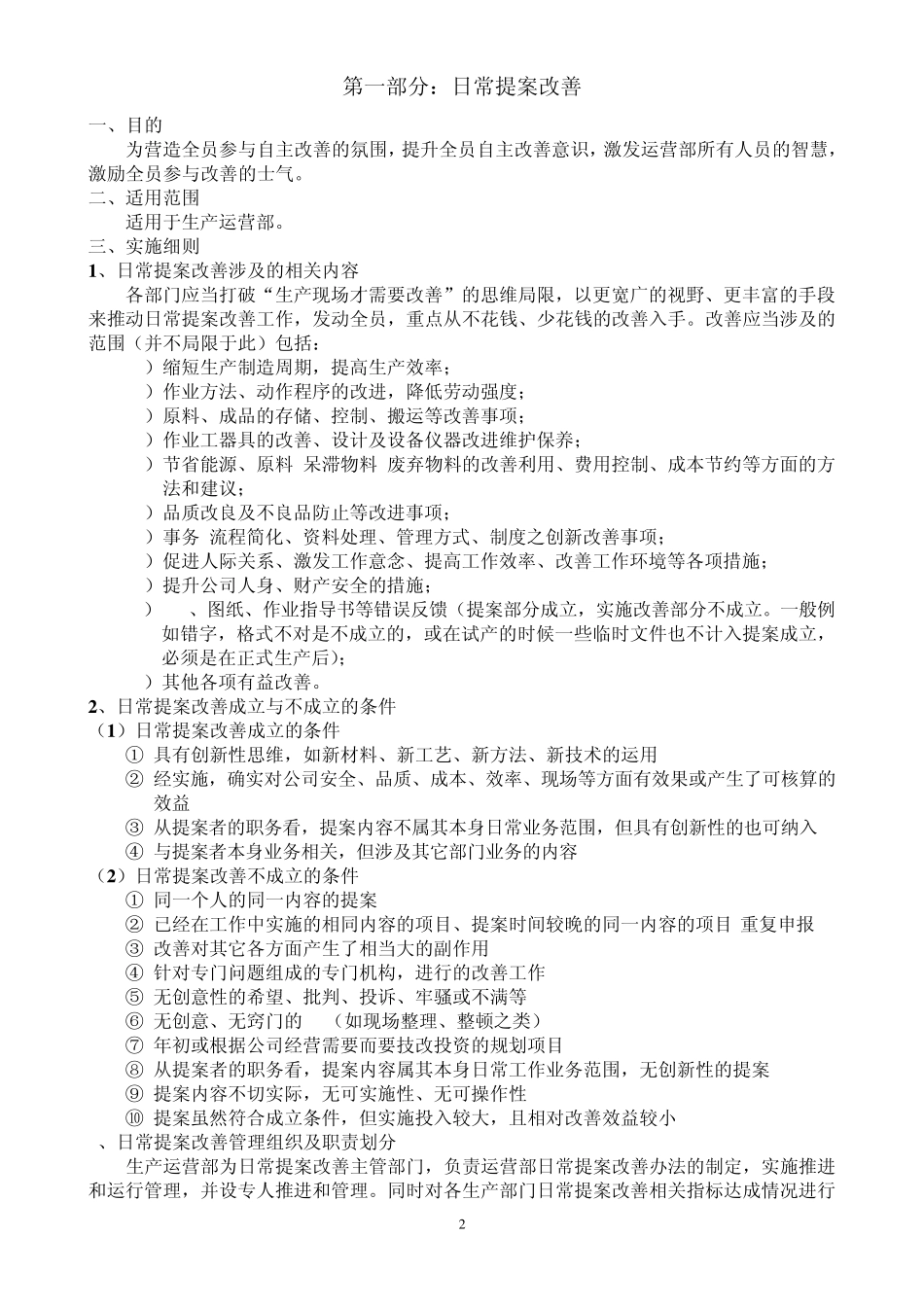 生产精益改善管理制度_第2页