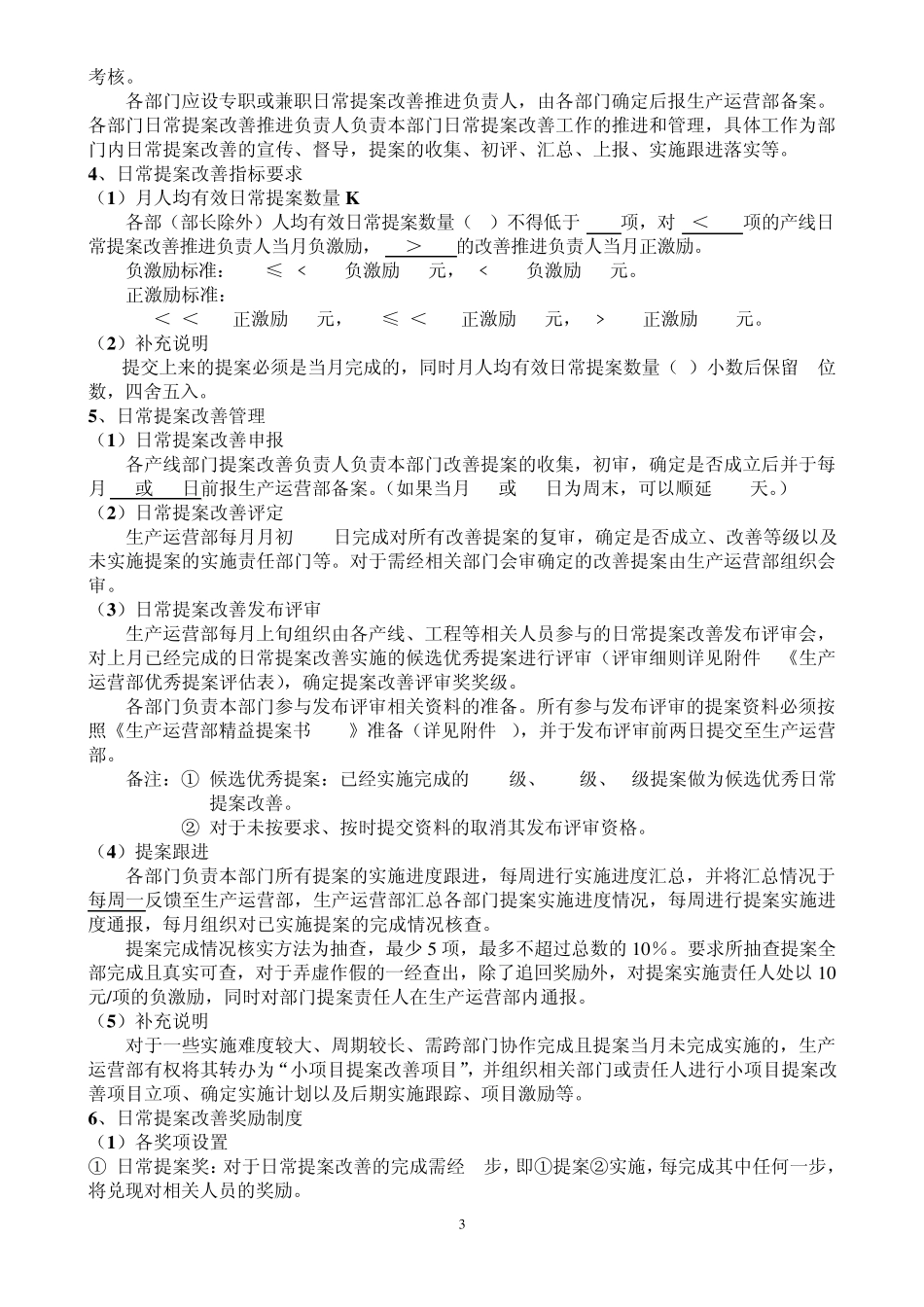 生产精益改善管理制度_第3页