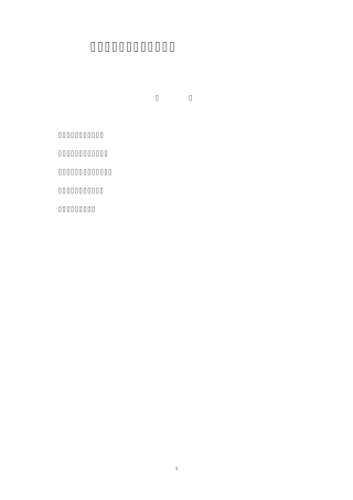 生产精益改善管理制度