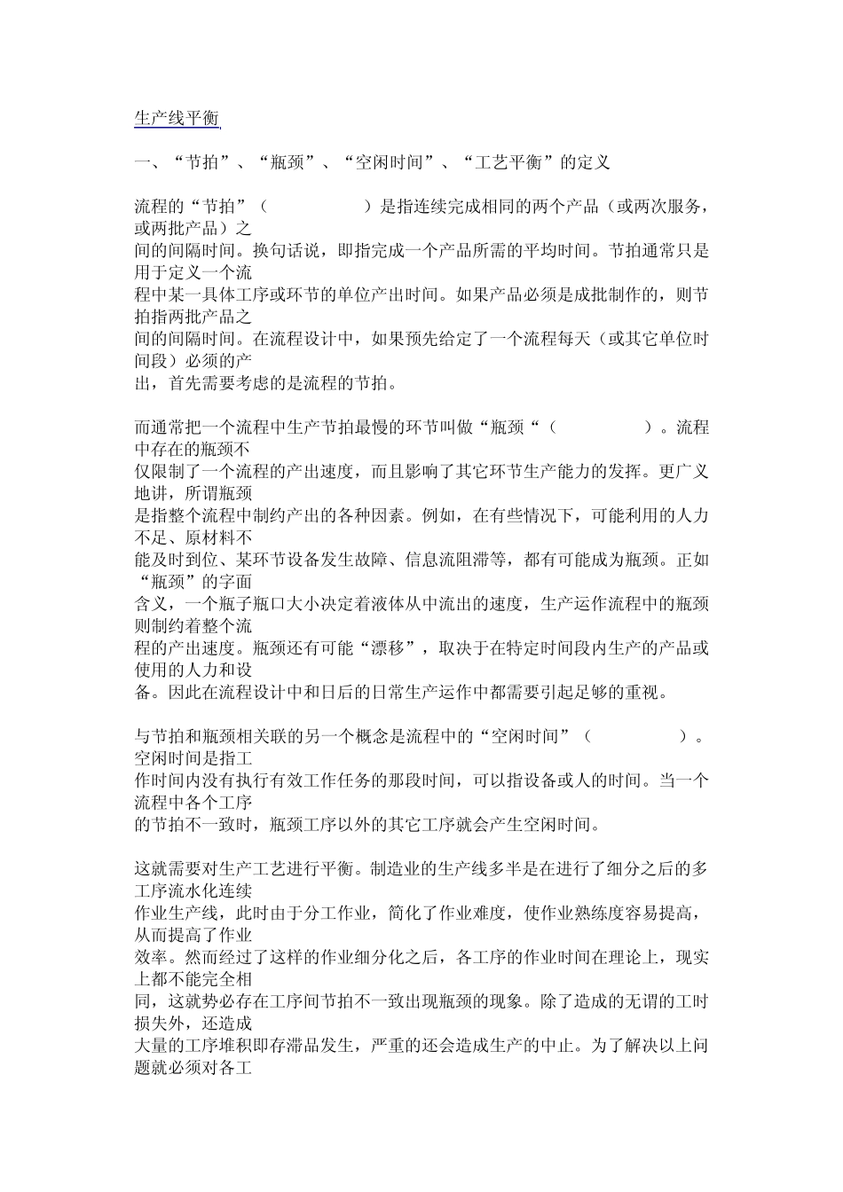 生产线平衡率_第1页