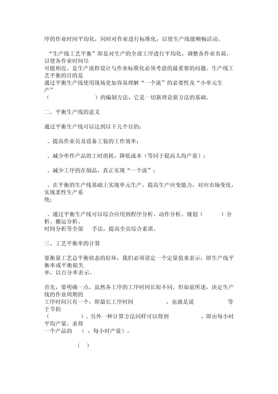 生产线平衡率_第2页