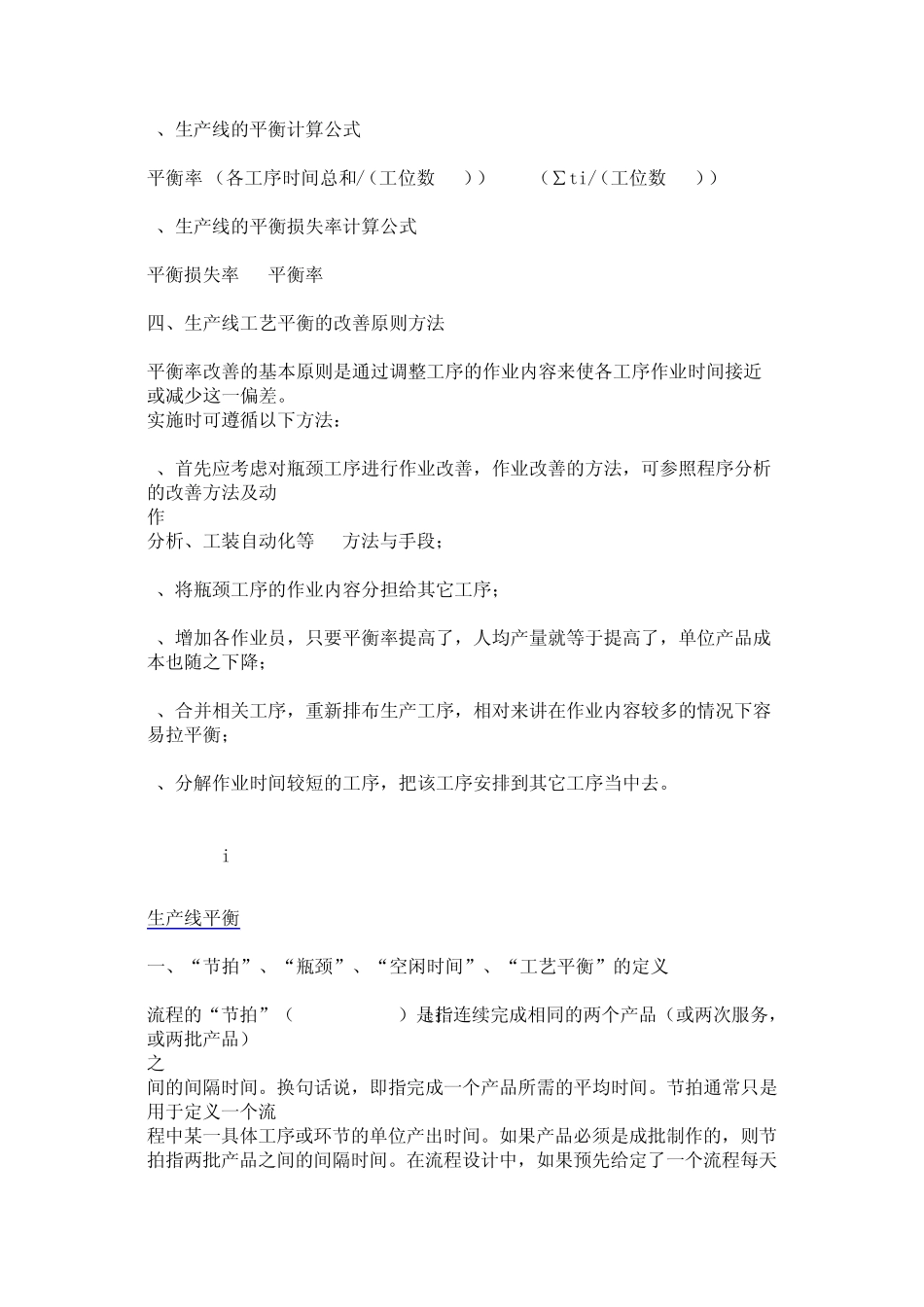 生产线平衡率_第3页