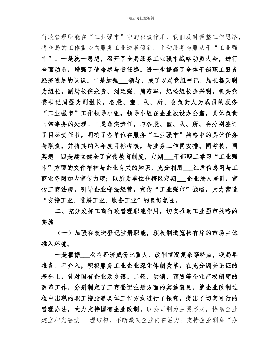 2024年市工商局开展预防职务犯罪工作总结_第3页