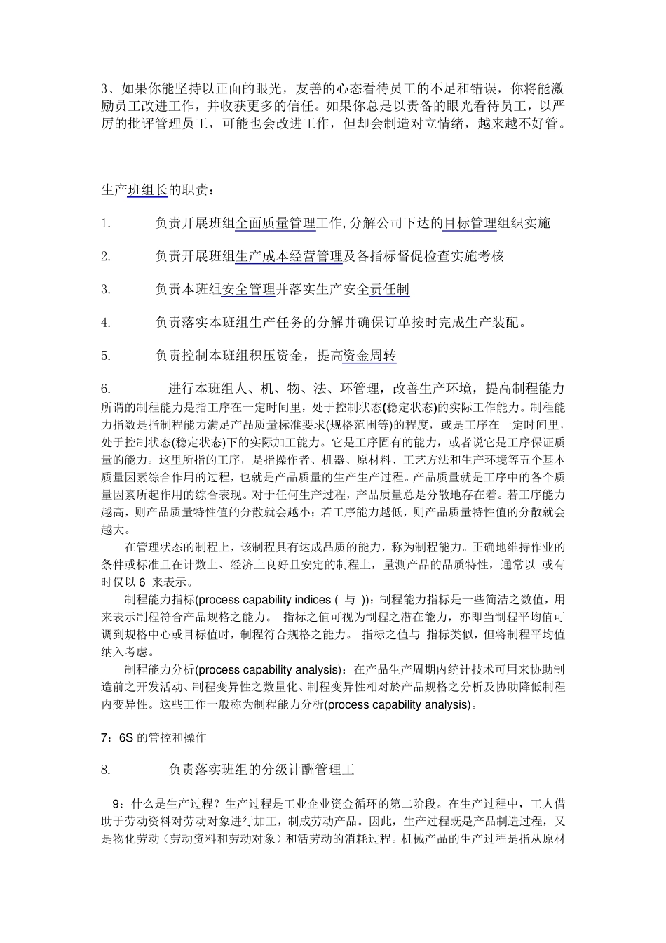 生产线拉长的职责有哪些_第2页