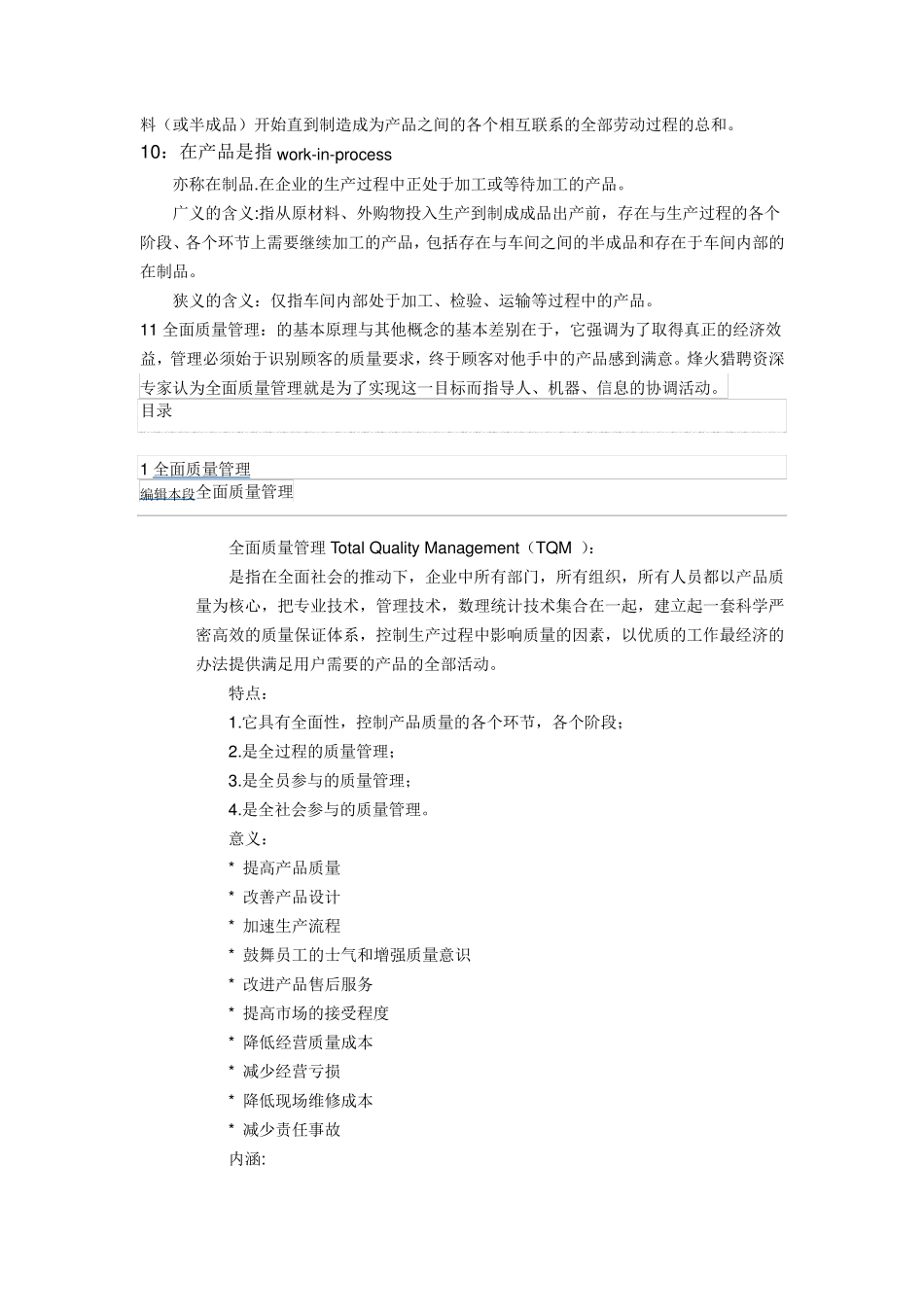 生产线拉长的职责有哪些_第3页