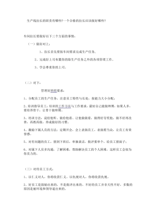 生产线拉长的职责有哪些