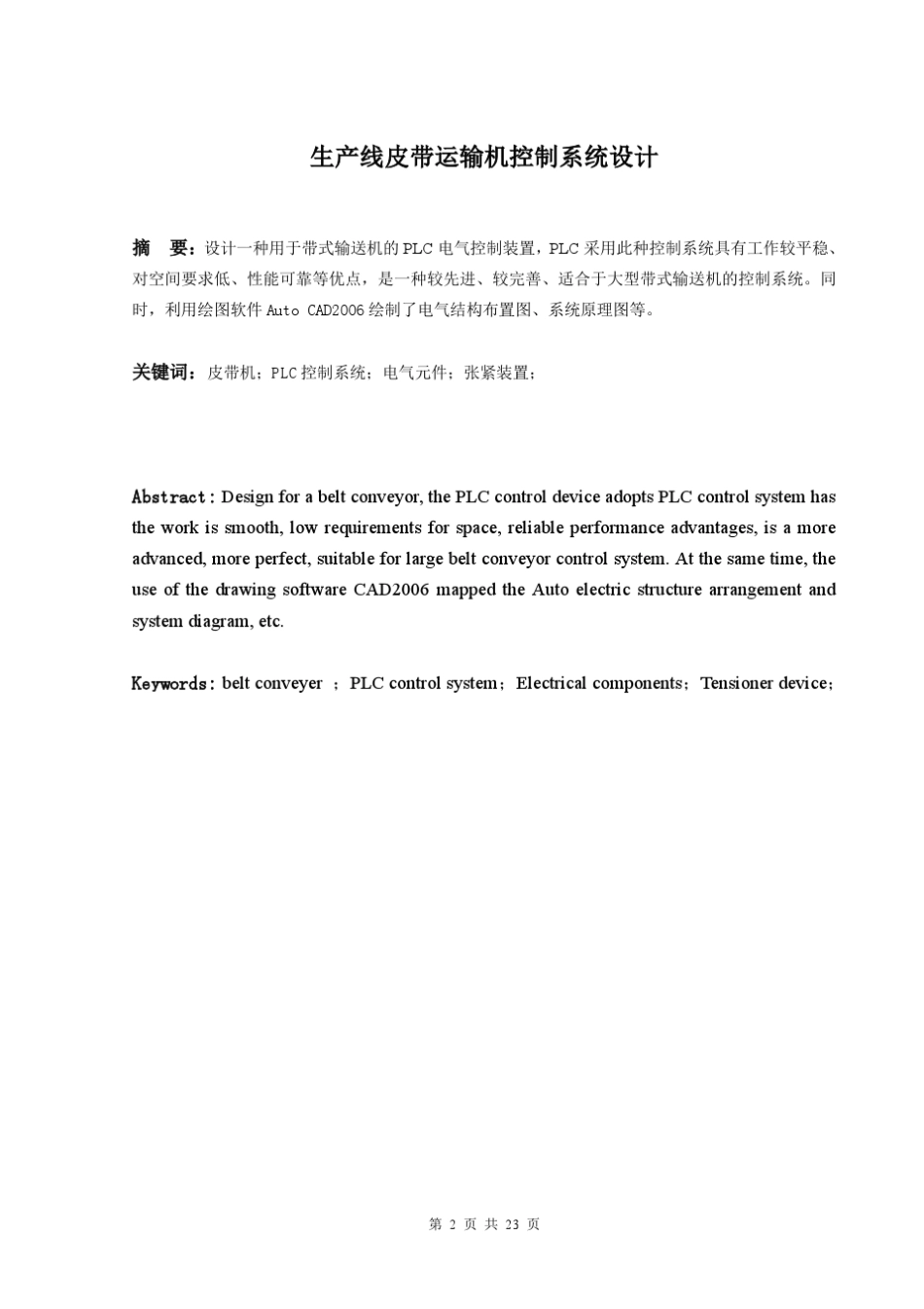 生产线皮带运输机控制系统_第2页