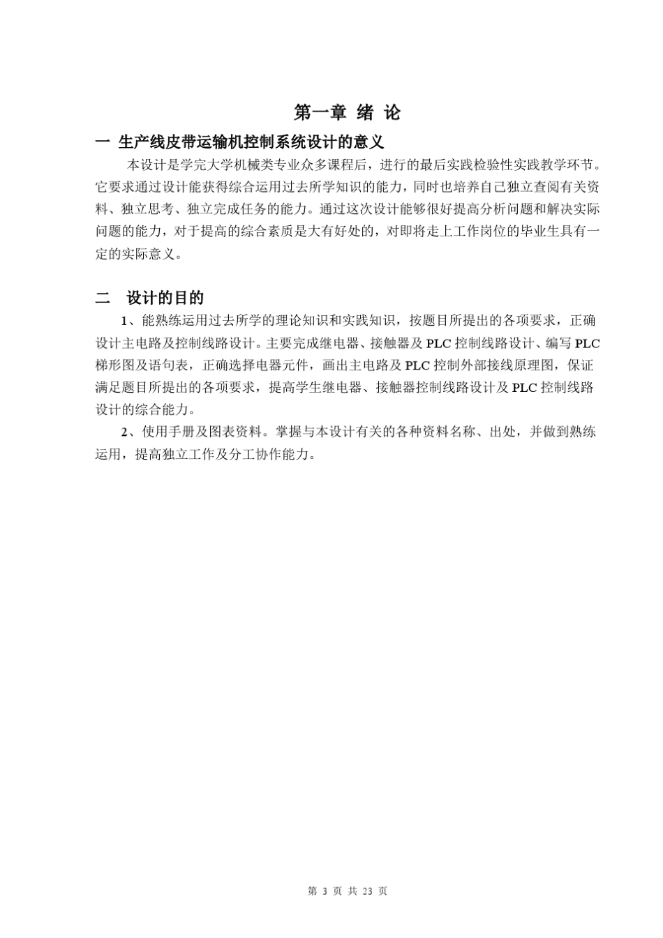 生产线皮带运输机控制系统_第3页
