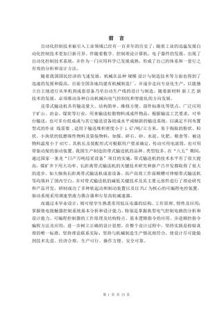 生产线皮带运输机控制系统