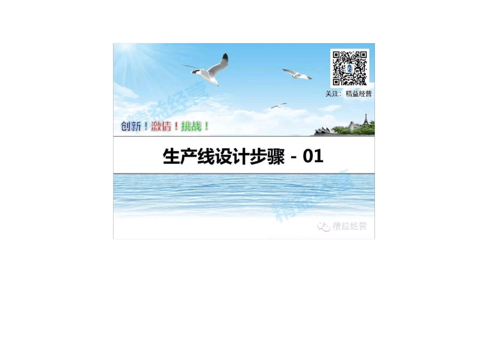 生产线设计步骤_第2页