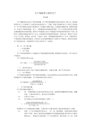 生产线配置与柔性生产