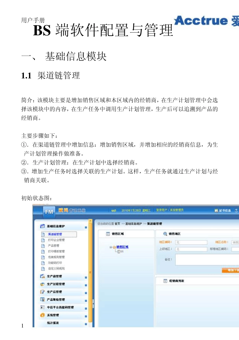 生产线赋码系统V4.010.20_第1页