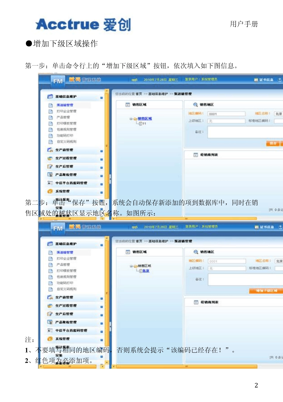 生产线赋码系统V4.010.20_第2页