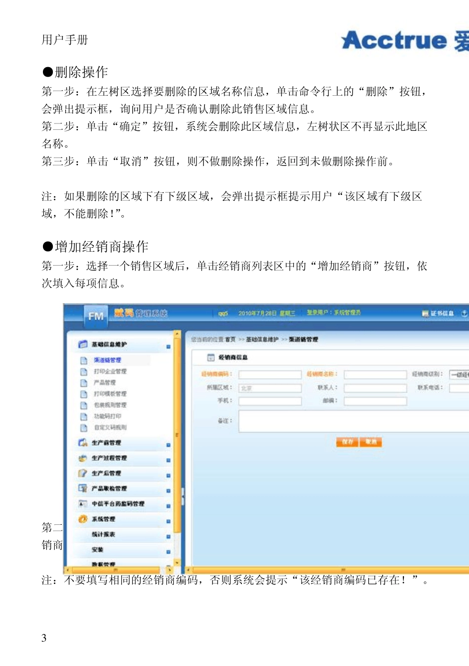生产线赋码系统V4.010.20_第3页