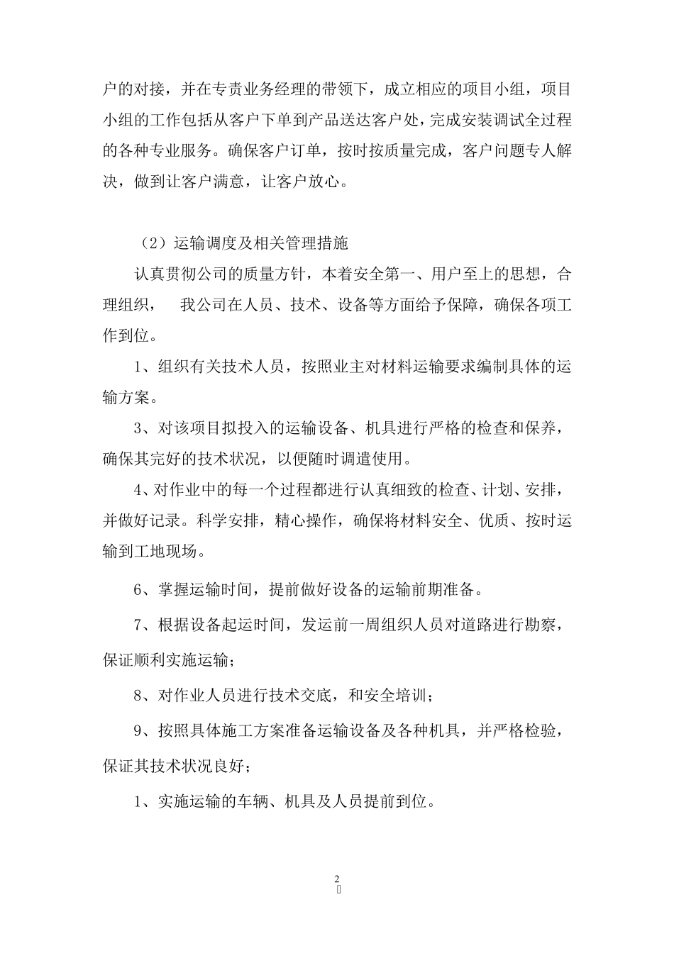 生产组织供应能力说明_第2页