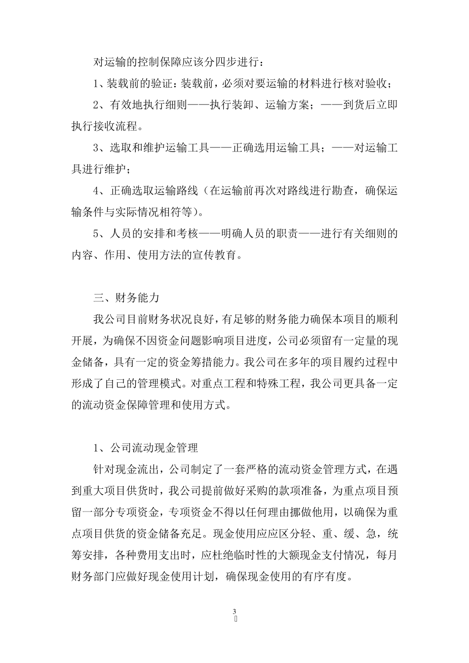 生产组织供应能力说明_第3页