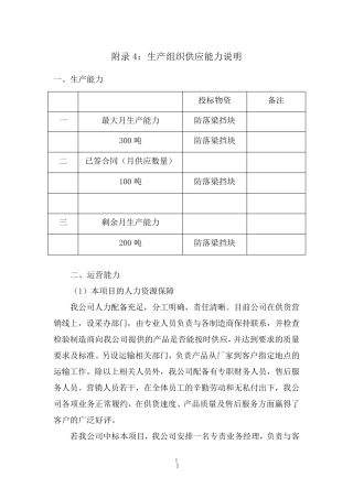 生产组织供应能力说明