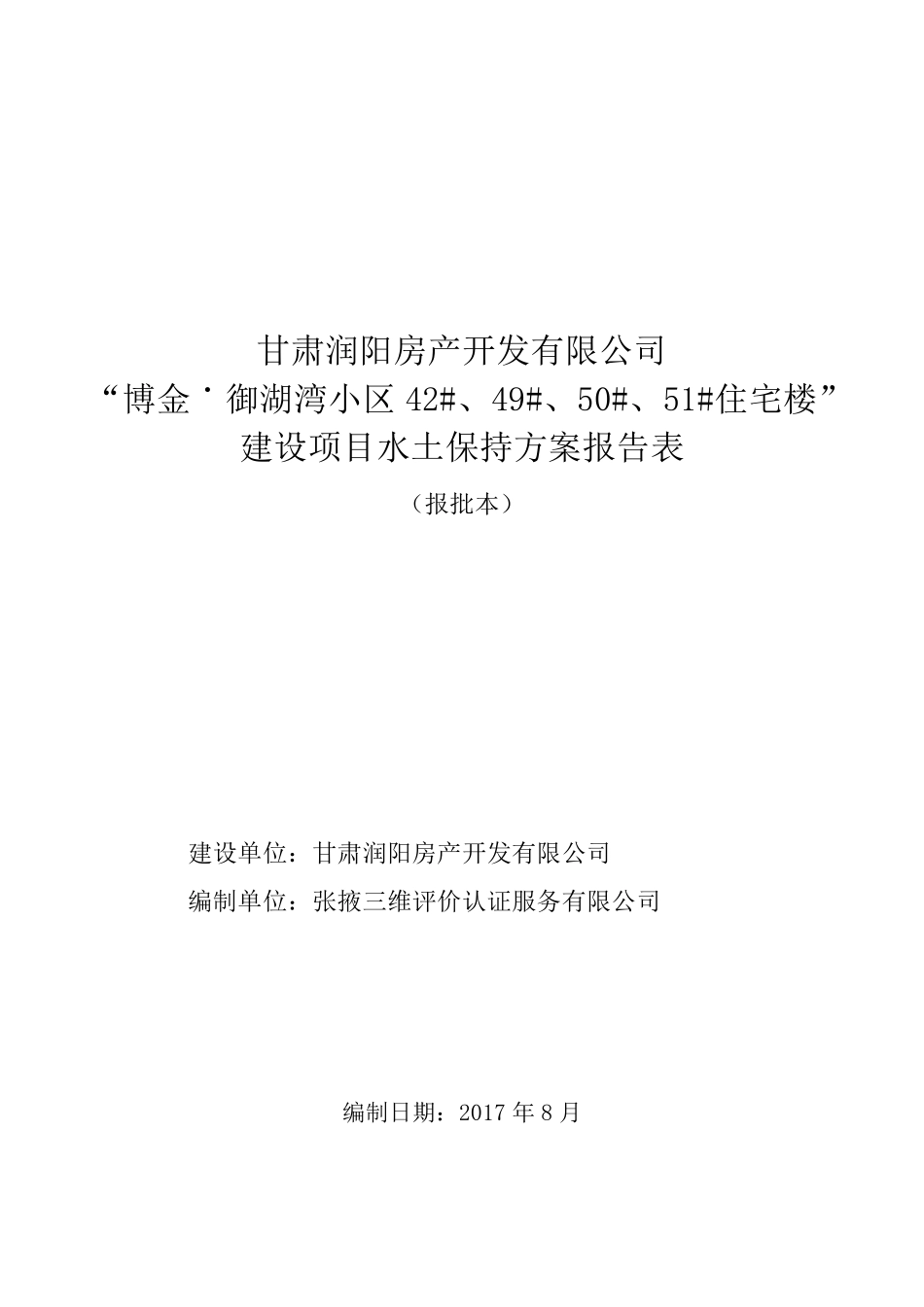 生产线项目水土保持方案报告表_第1页