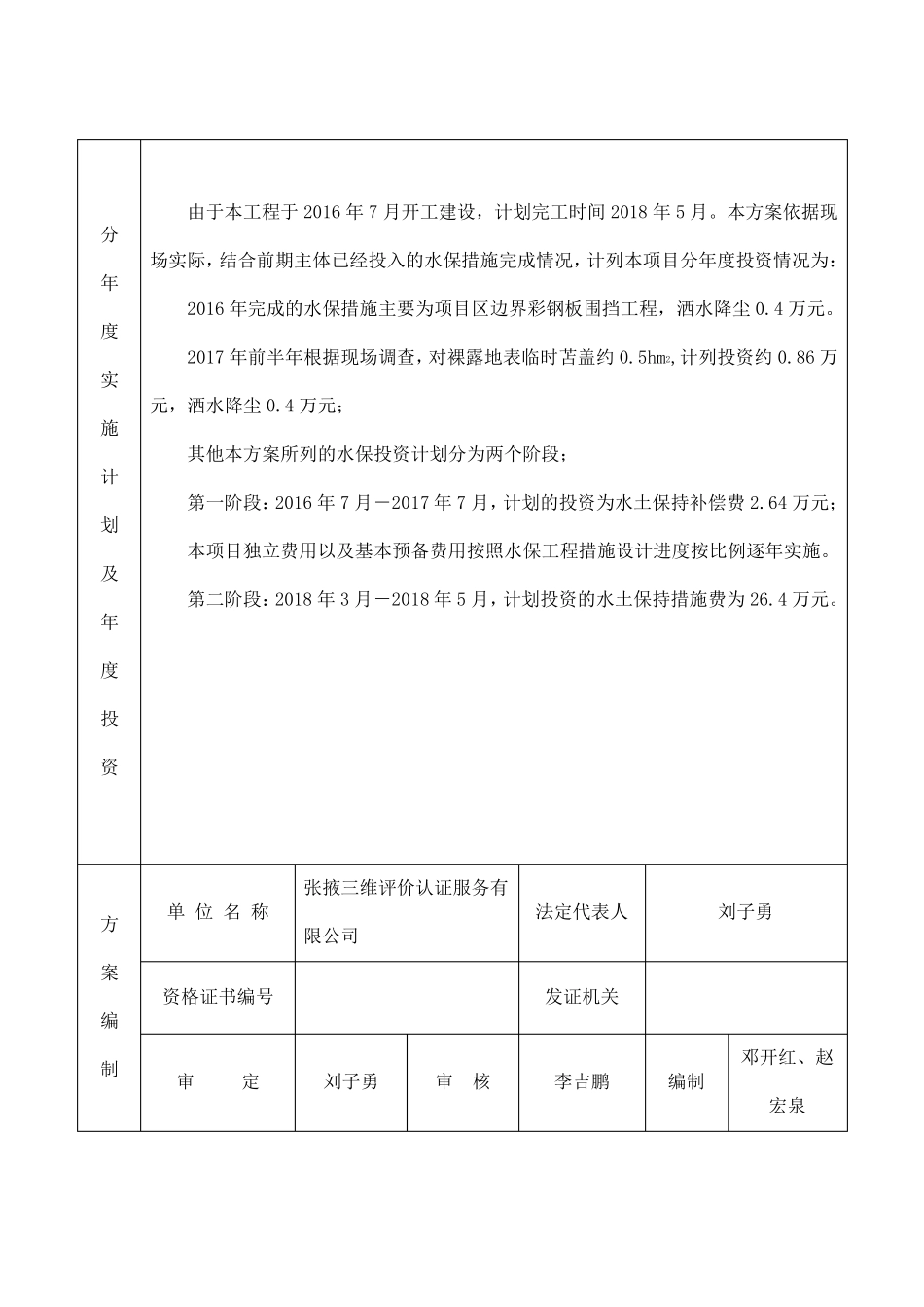 生产线项目水土保持方案报告表_第3页