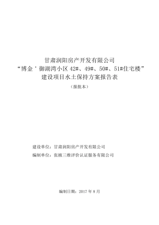 生产线项目水土保持方案报告表