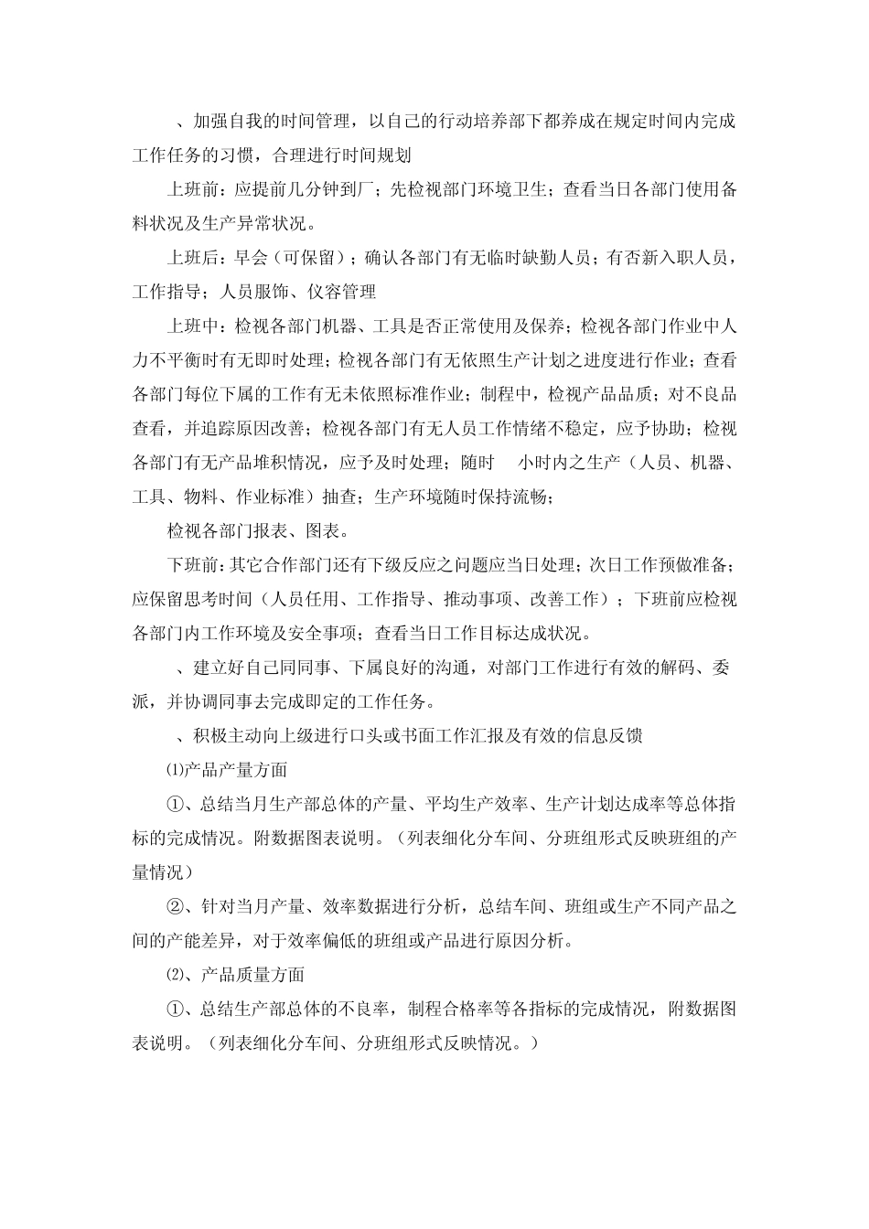 生产经理入职工作计划_第2页