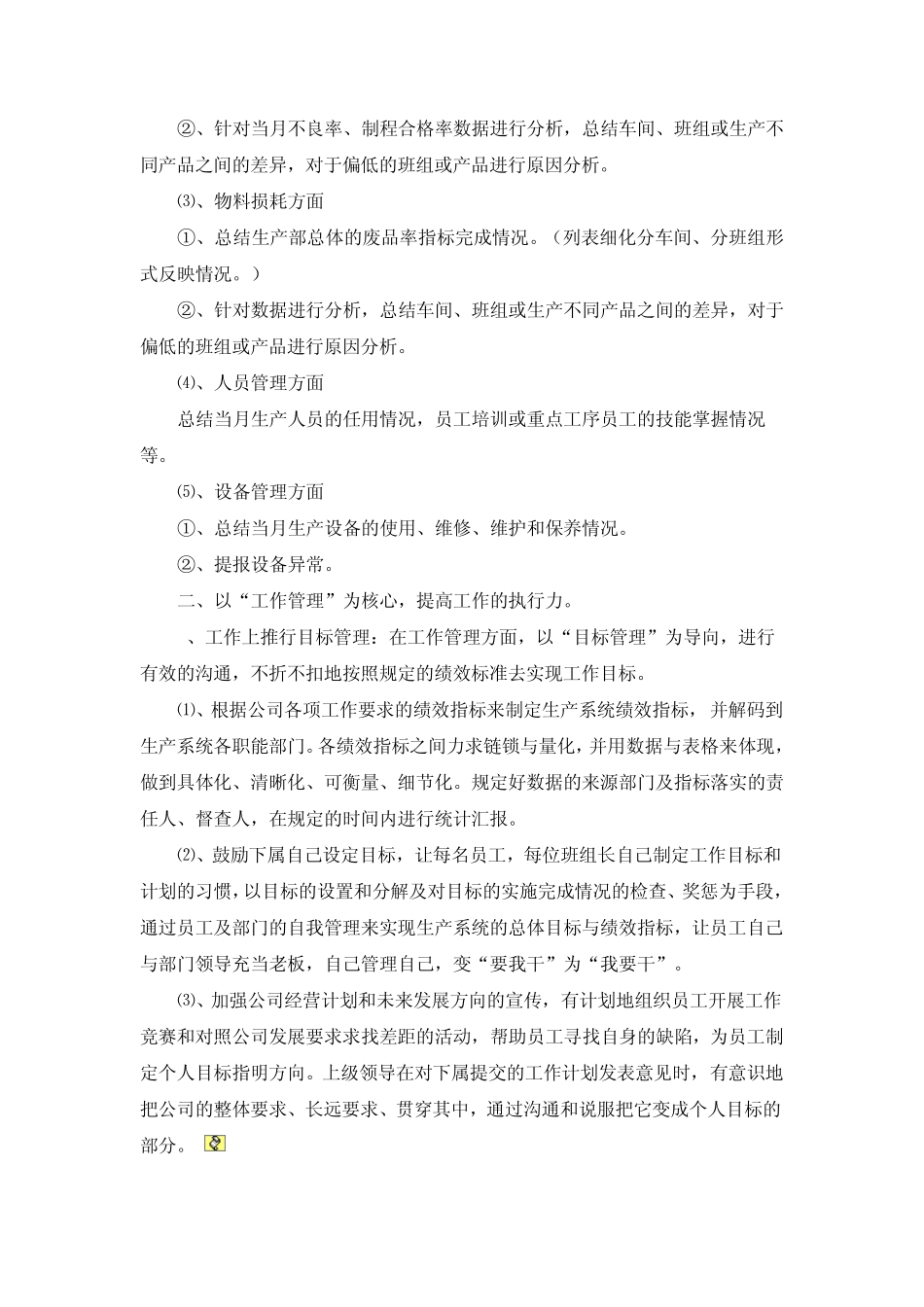 生产经理入职工作计划_第3页