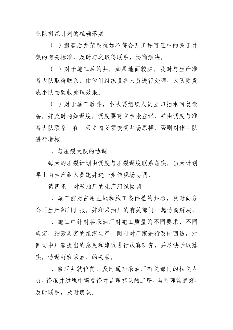 生产组织协调管理办法_第2页