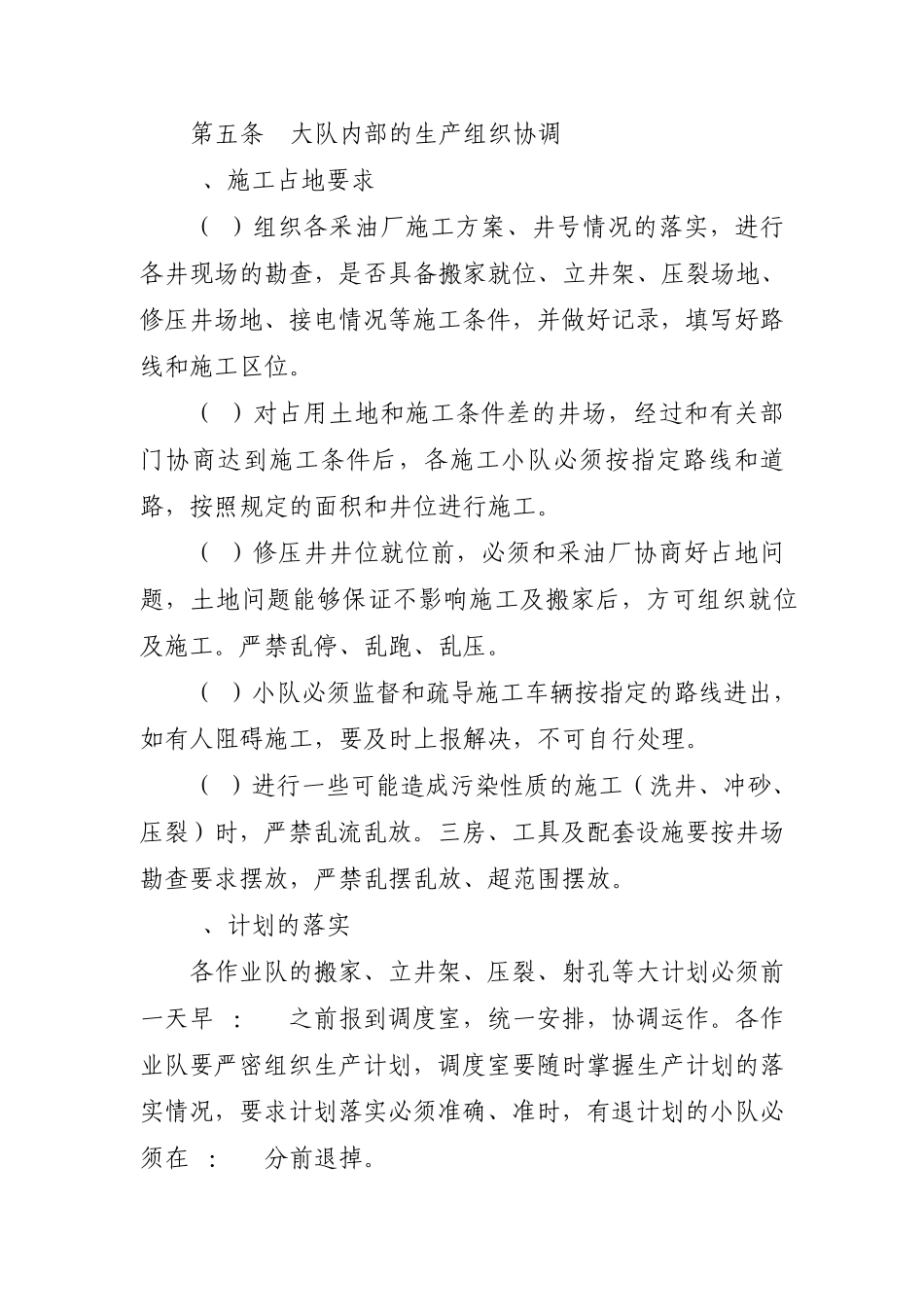 生产组织协调管理办法_第3页