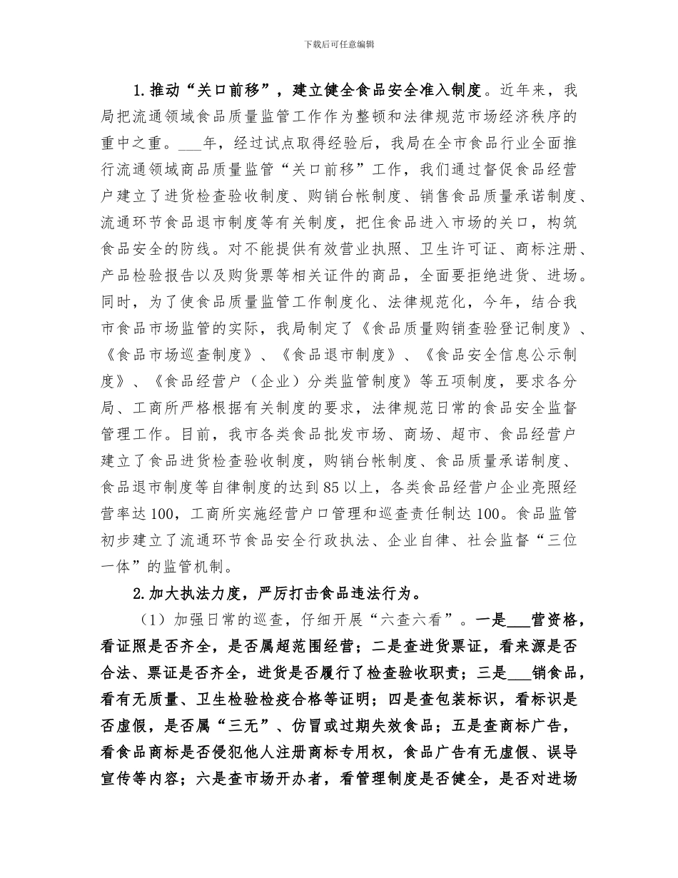 2024年市工商局整规年度工作总结_第3页