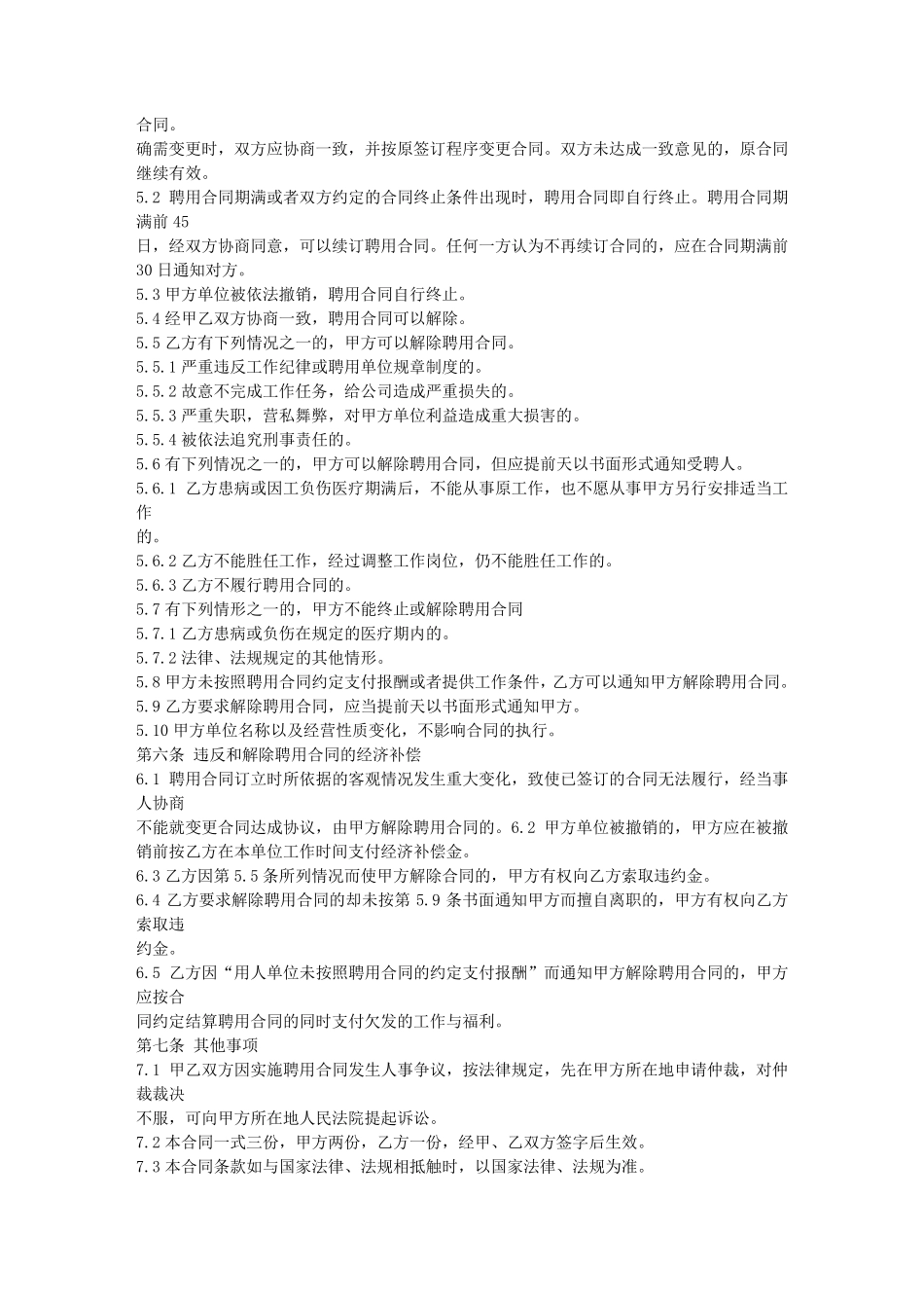 生产经理聘用合同_第2页