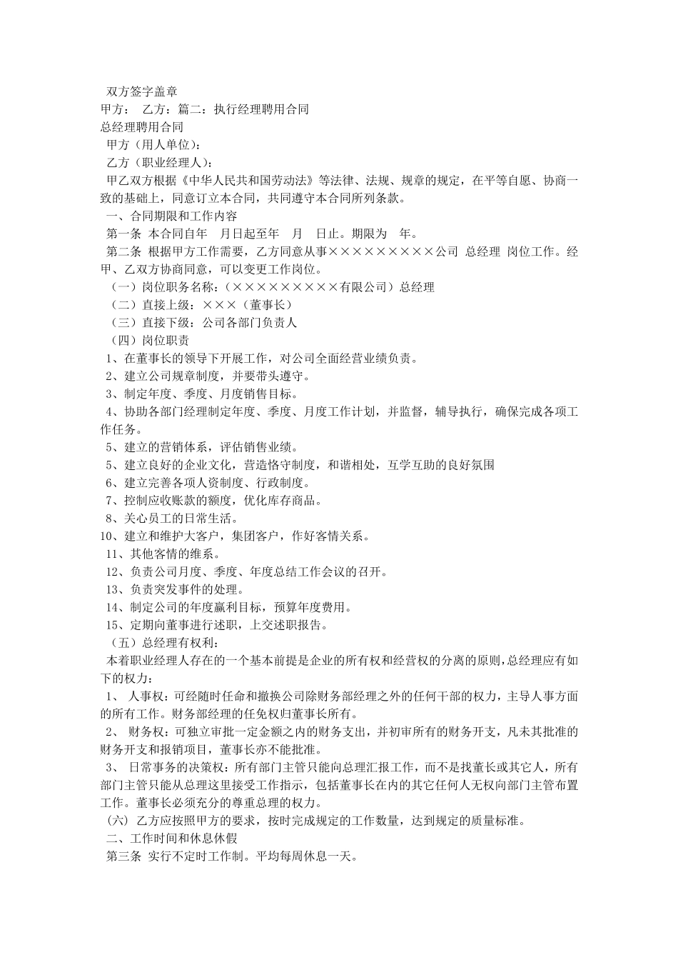 生产经理聘用合同_第3页