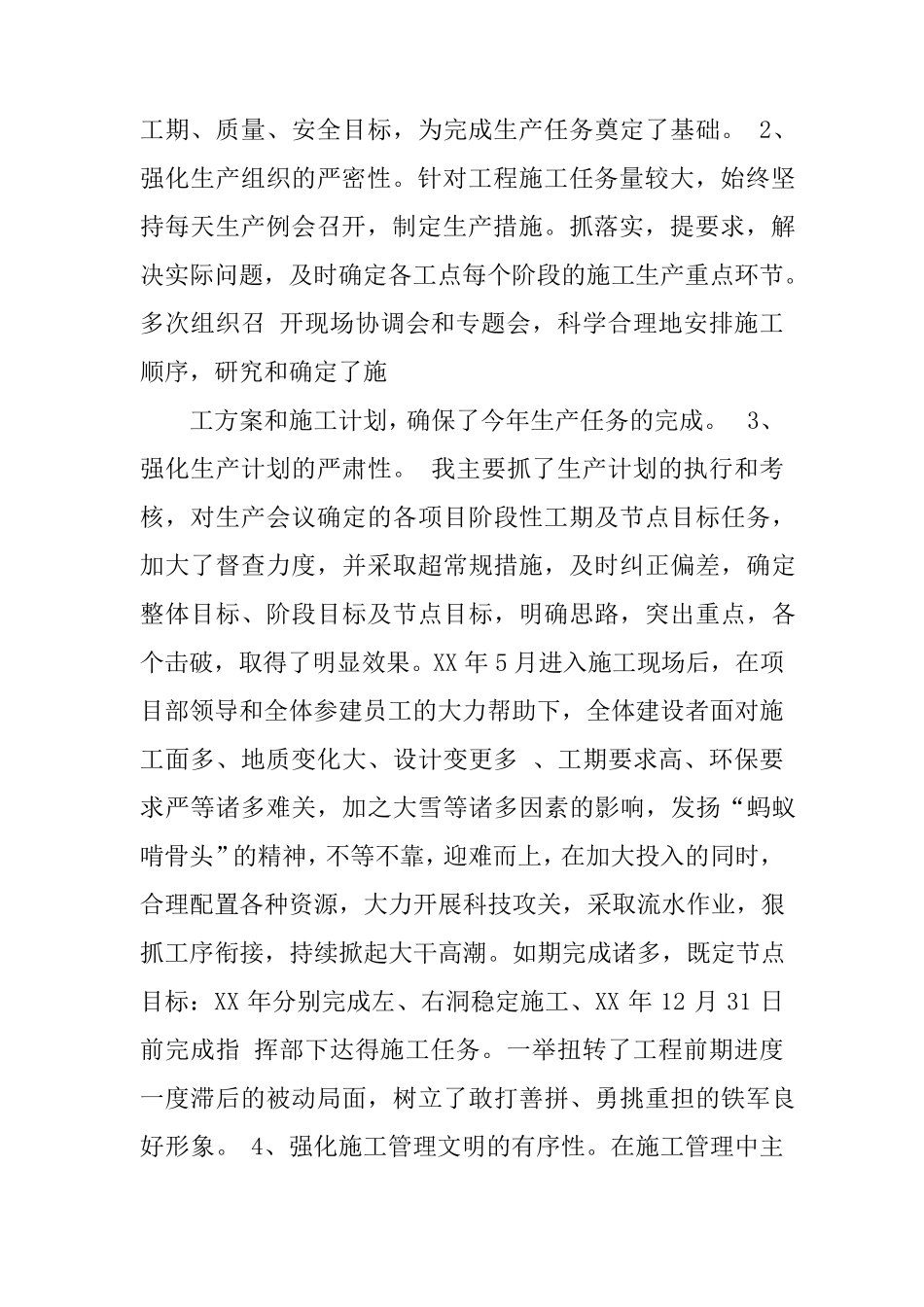 生产经理述职述廉报告_第2页