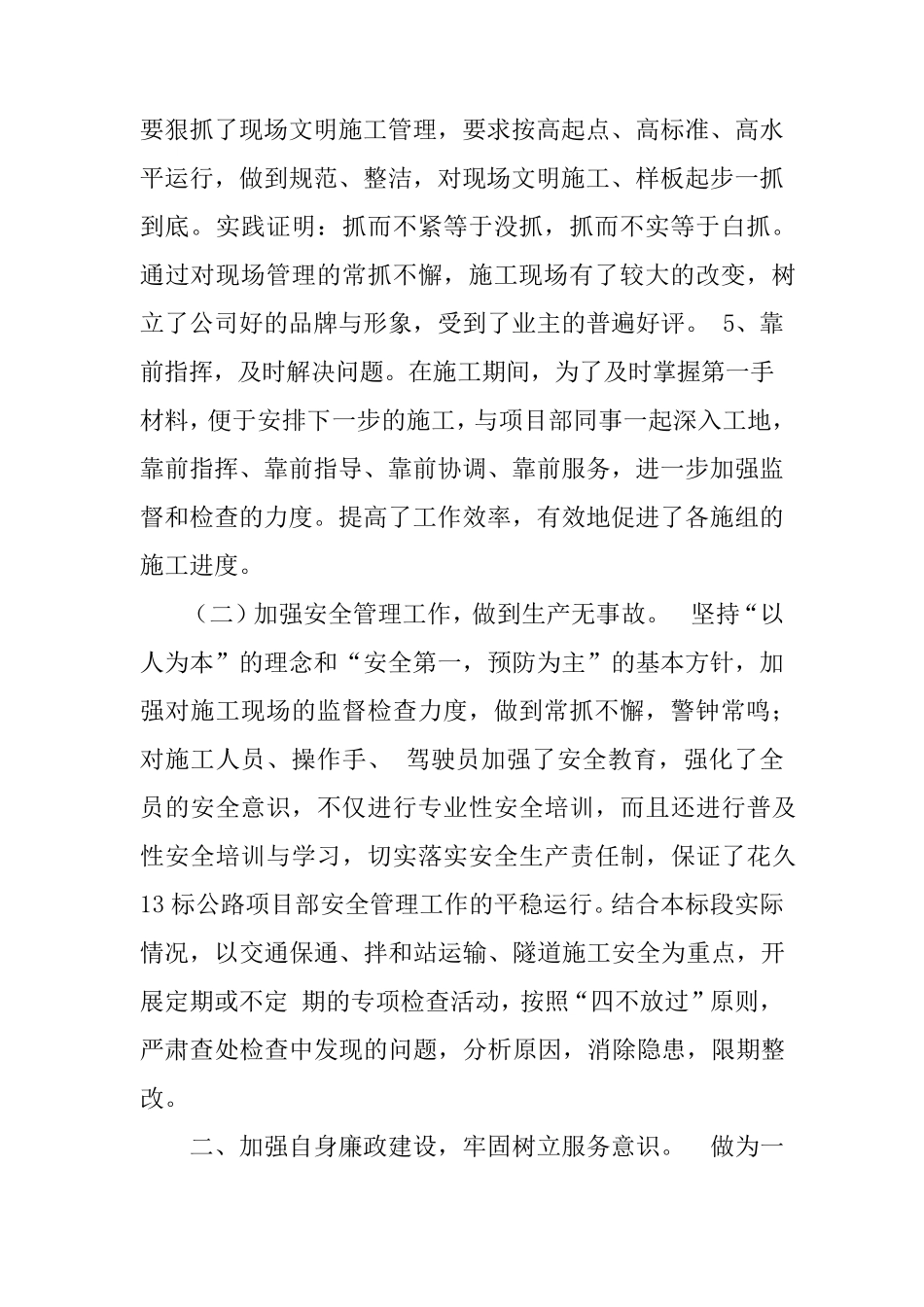 生产经理述职述廉报告_第3页