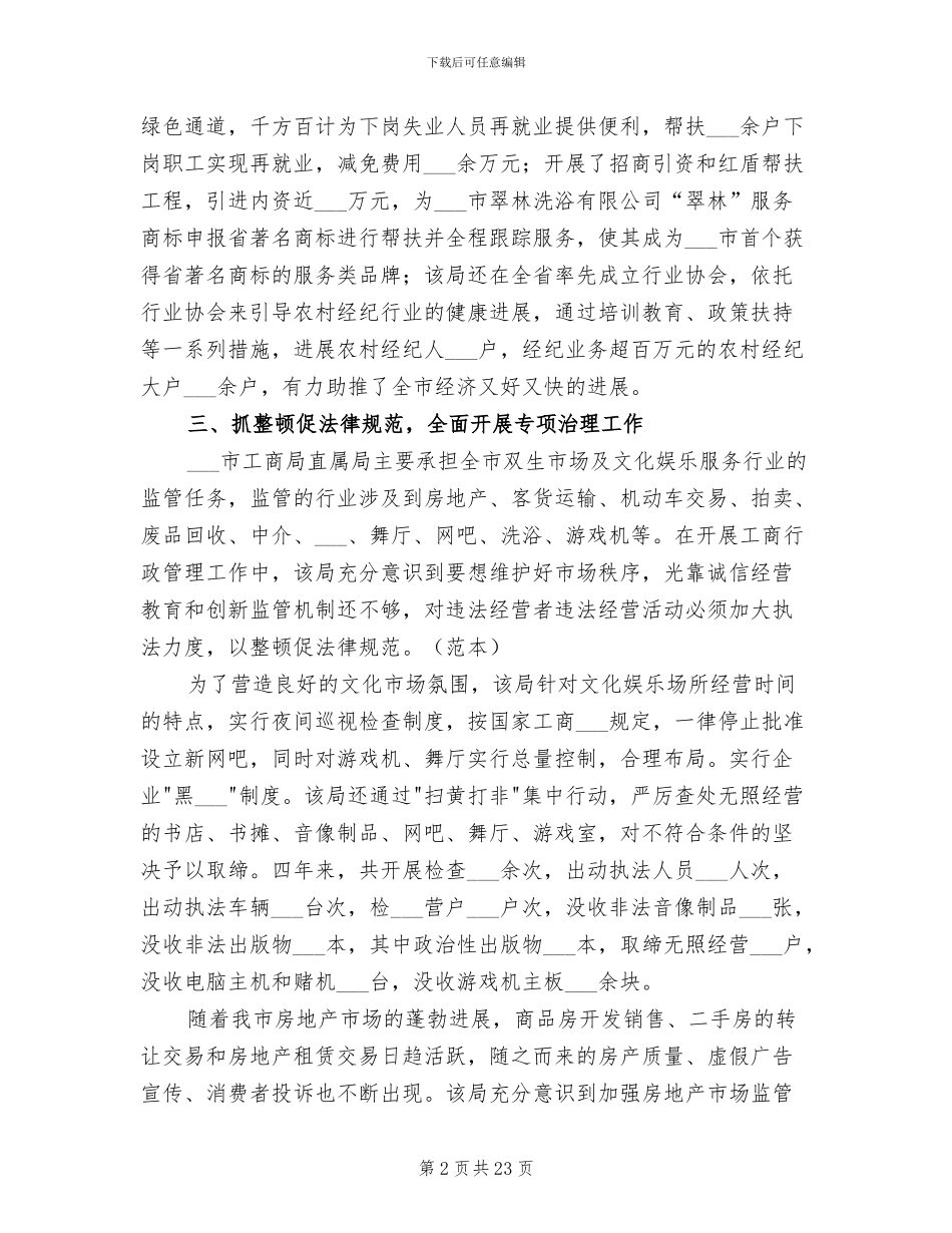 2024年市工商局直属局工作总结报告_第2页