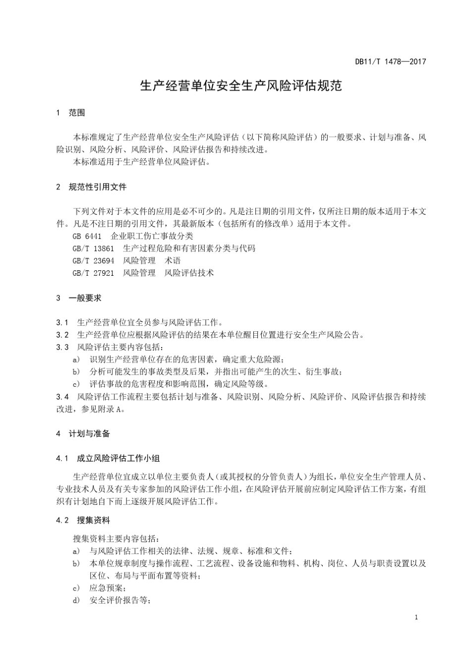 生产经营单位安全生产风险评估规范_第3页