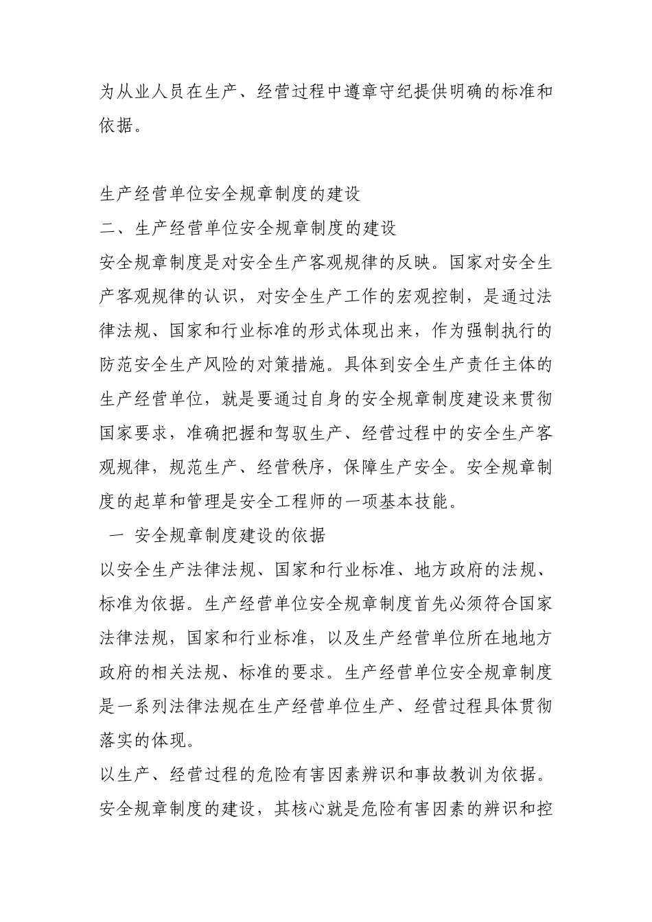 生产经营单位安全规章制度建设_第3页