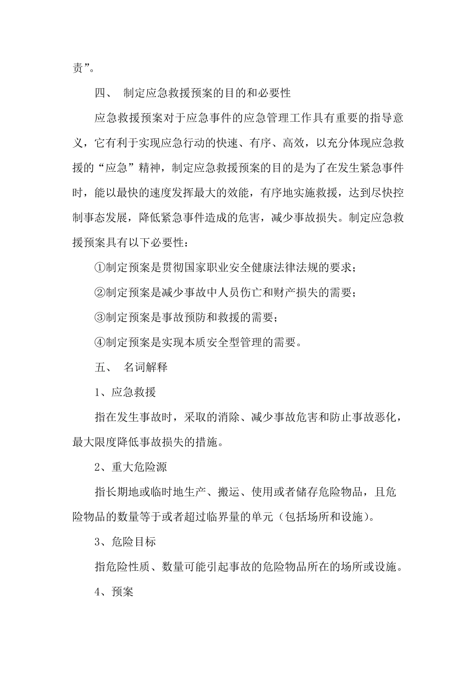 生产经营单位应急救援预案编制导则_第2页