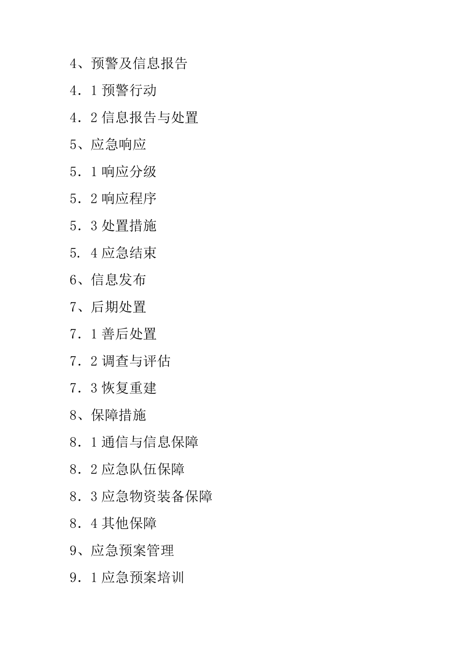 生产经营单位应急预案编制格式和要求_第3页