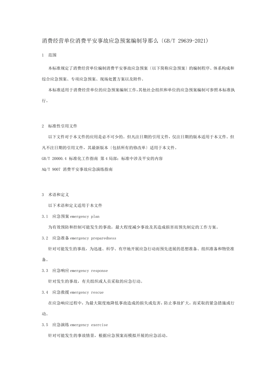 生产经营单位生产安全事故应急预案编制导则(GBT296392021)_第1页
